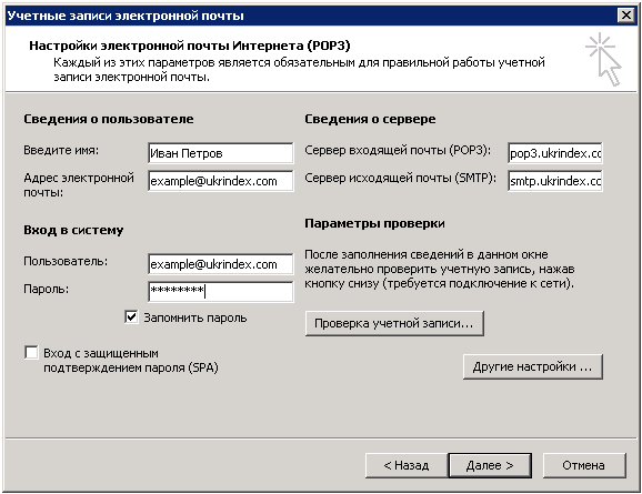 Reg настройка почты. Сервер исходящей почты. Настройка электронной почты. Настройка почтового сервера. Сервер входящей почты пример.