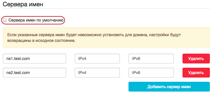 Смена серверов имен для домена